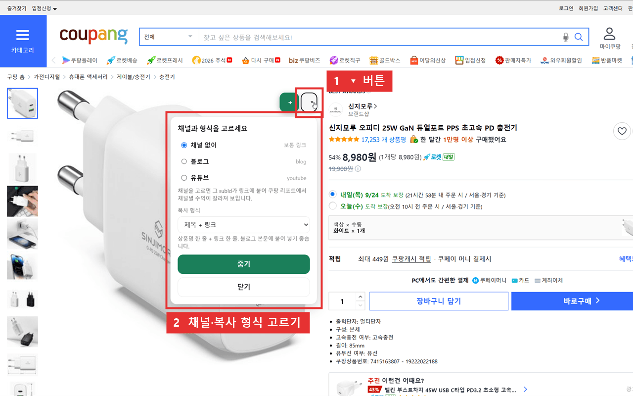 채널(블로그·유튜브)과 복사 형식을 고르는 한방링크 창