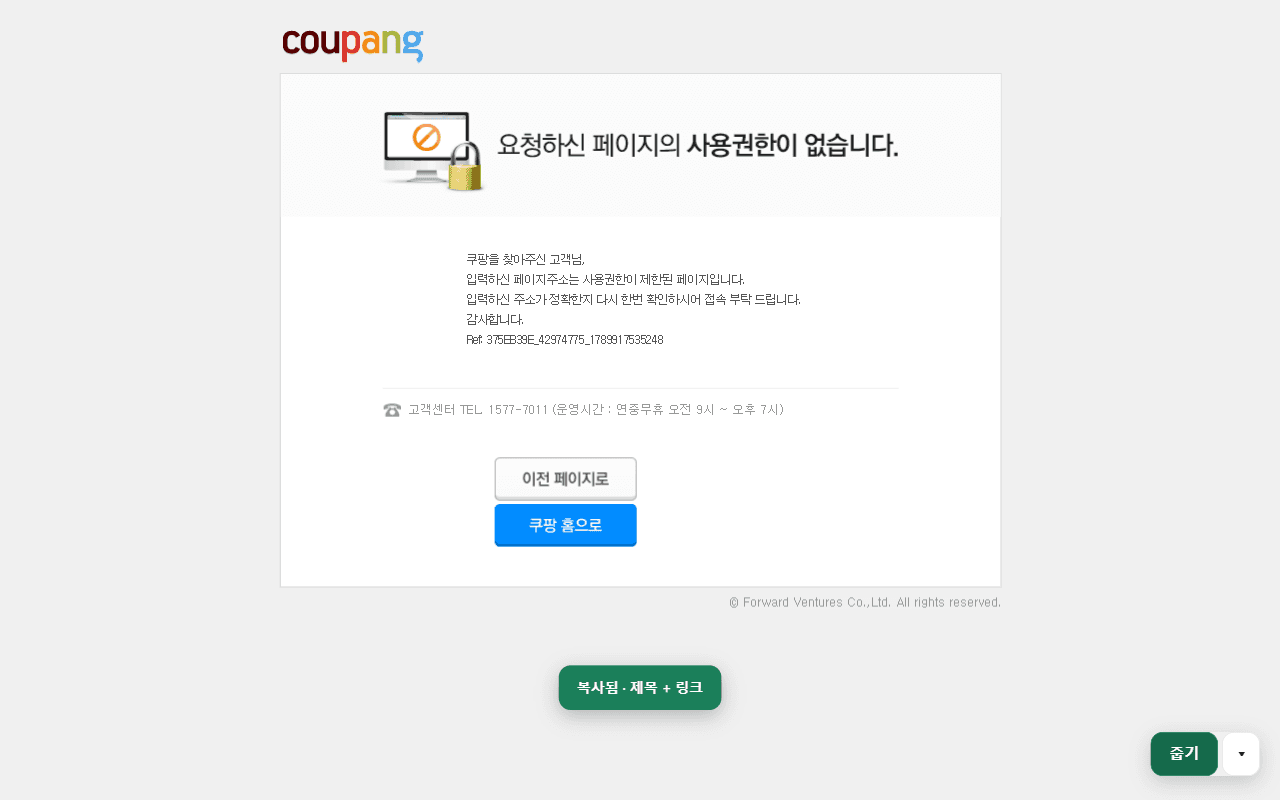 쿠팡 상품 페이지 위에 뜬 손품제로 줍기 버튼과 '복사됨' 알림
