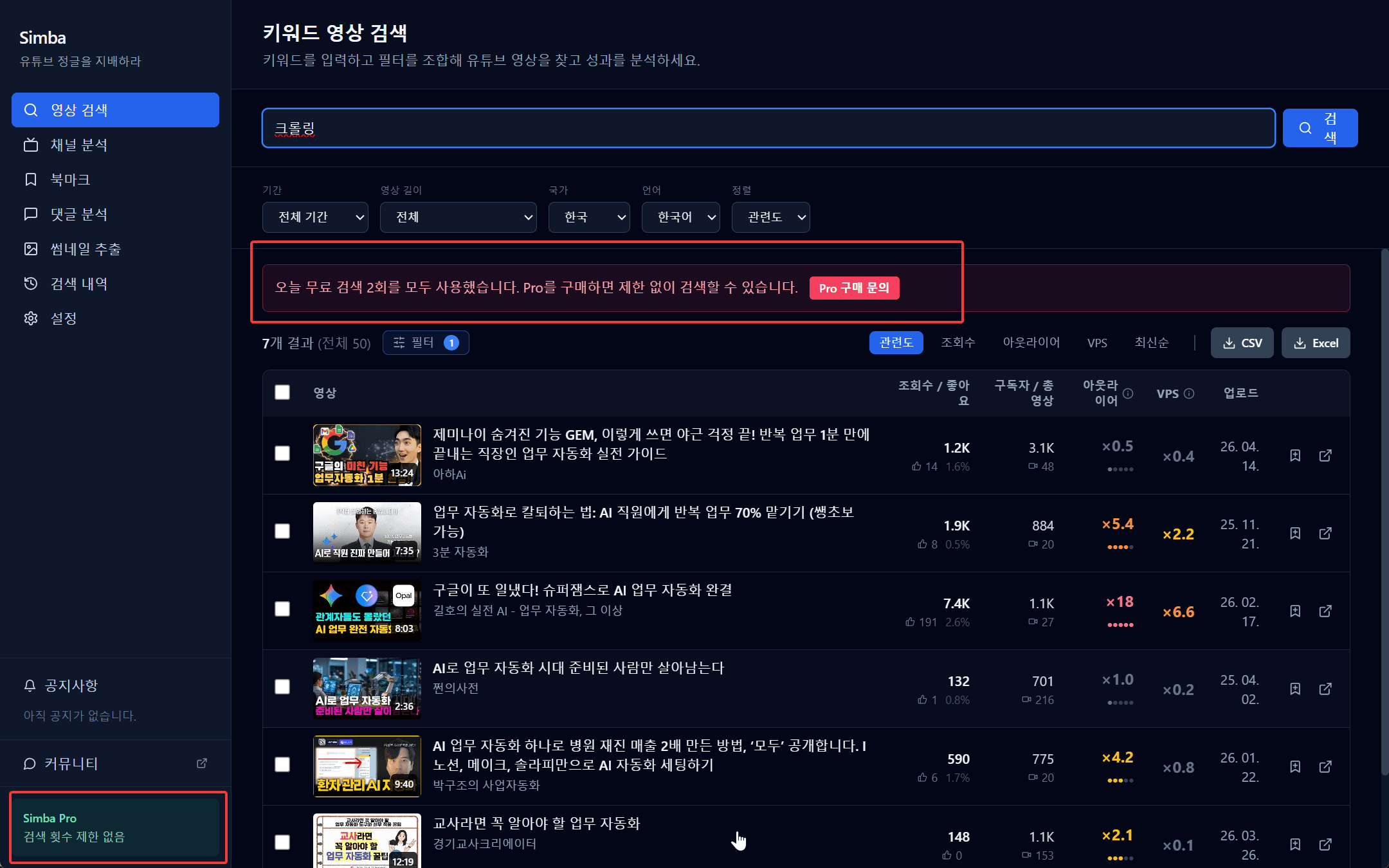 실제 심바 검색 결과 화면