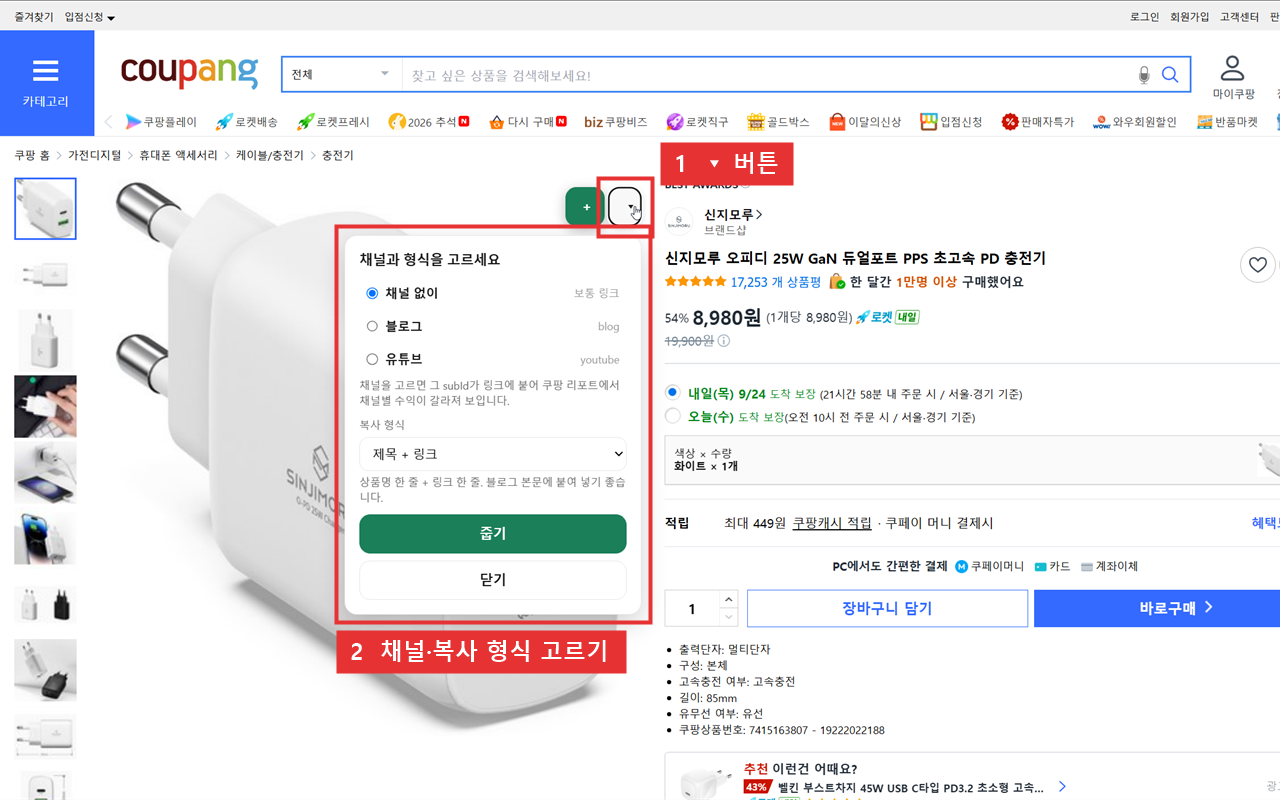 + 버튼 옆 화살표를 눌러 채널(블로그·유튜브)과 복사 형식을 고르는 손품제로 창