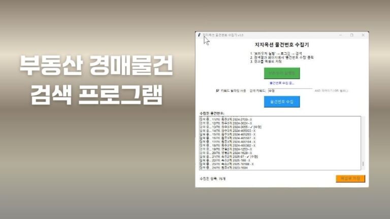 부동산 경매물건 검색 프로그램