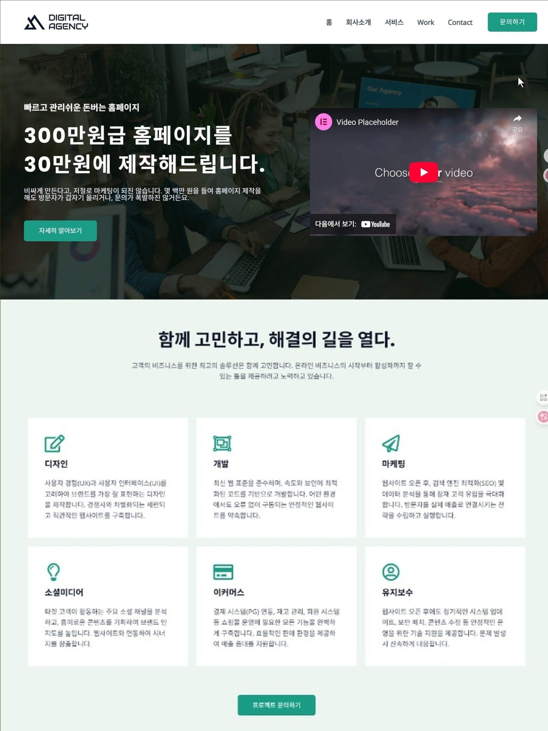 홈페이지 템플릿 2번